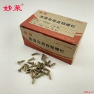 妙莱牌A型盒装钢钉
